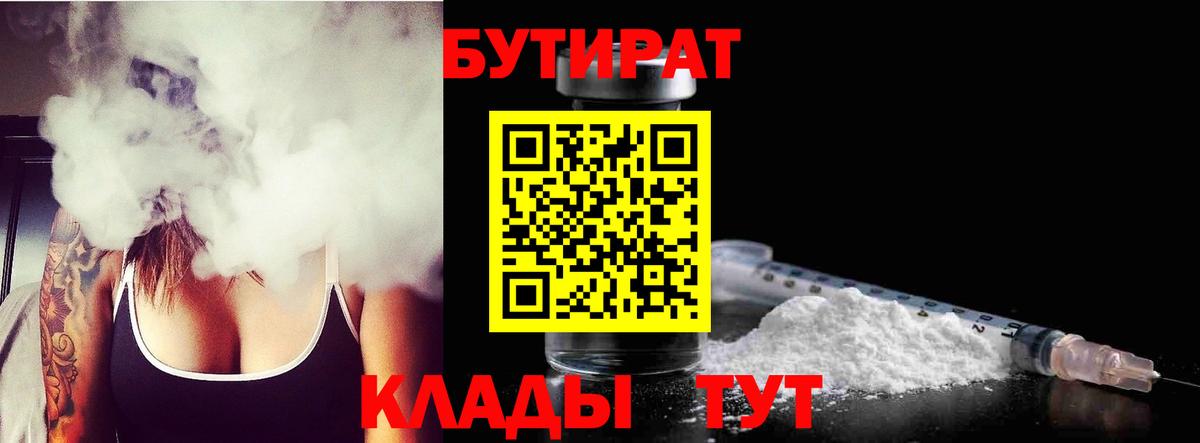 БУТИРАТ GHB  Вход с VPN  БУТИРАТ  Майкоп 