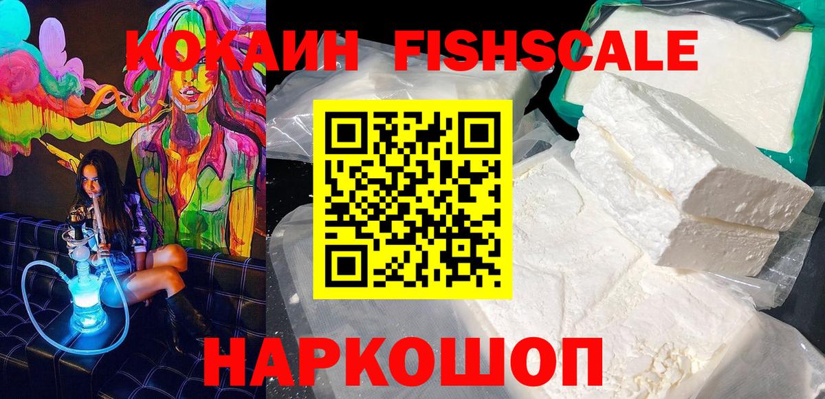Майкоп  COCAIN Боливия  КОКАИН FishScale  Вход с VPN 