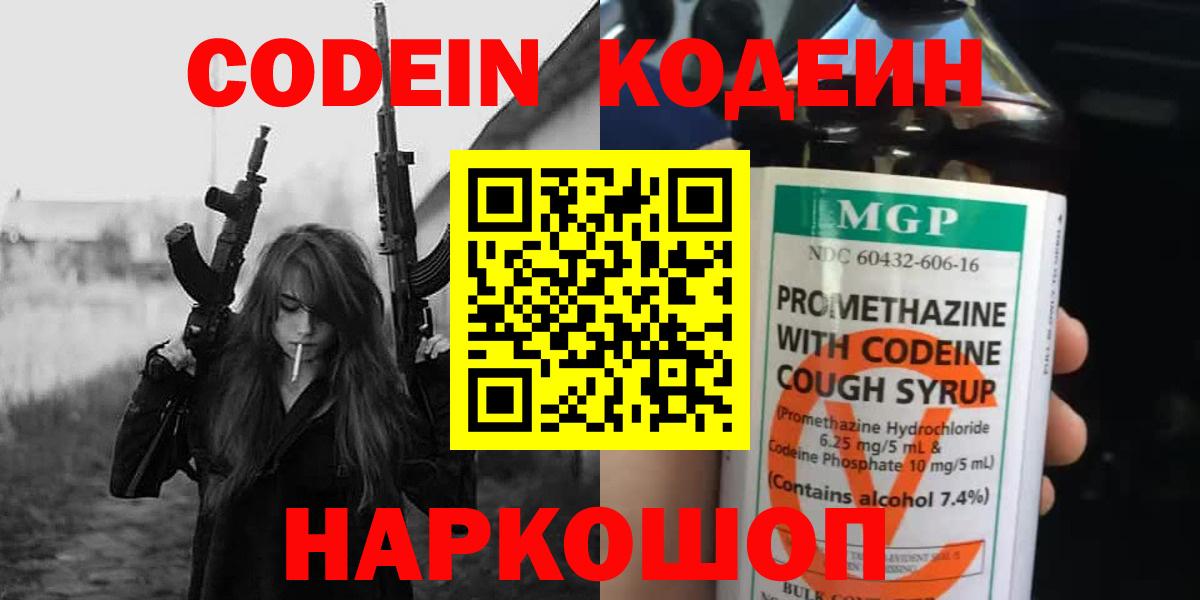 Codein напиток Lean (лин) Майкоп